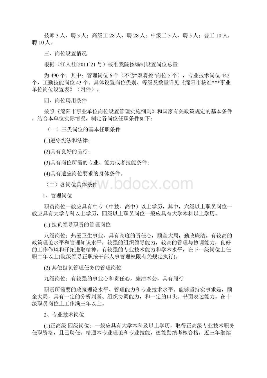 岗位设置实施方案共3篇.docx_第2页