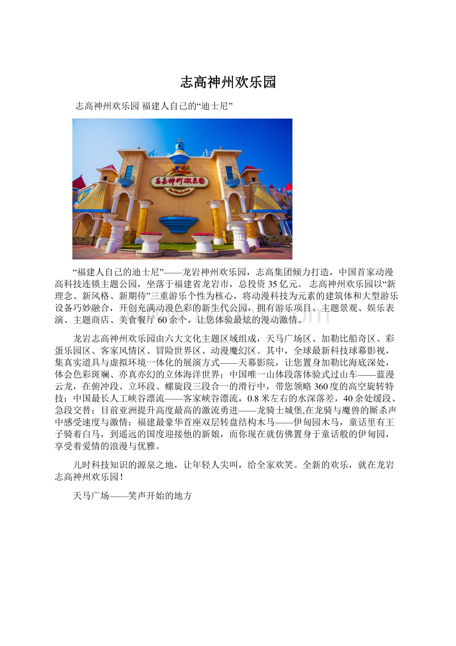 志高神州欢乐园.docx