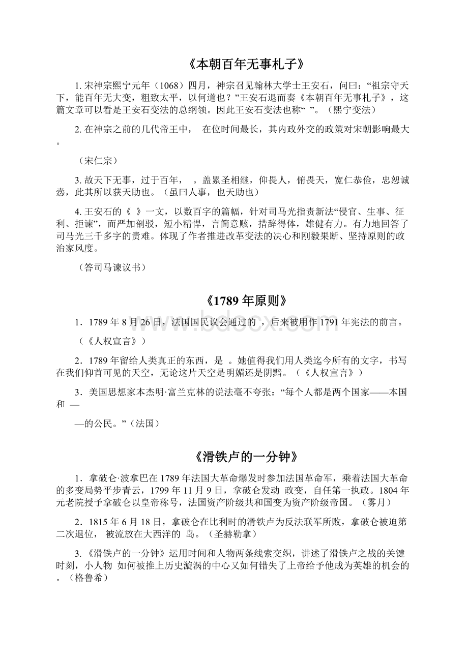 大学语文填空题复习题.docx_第2页