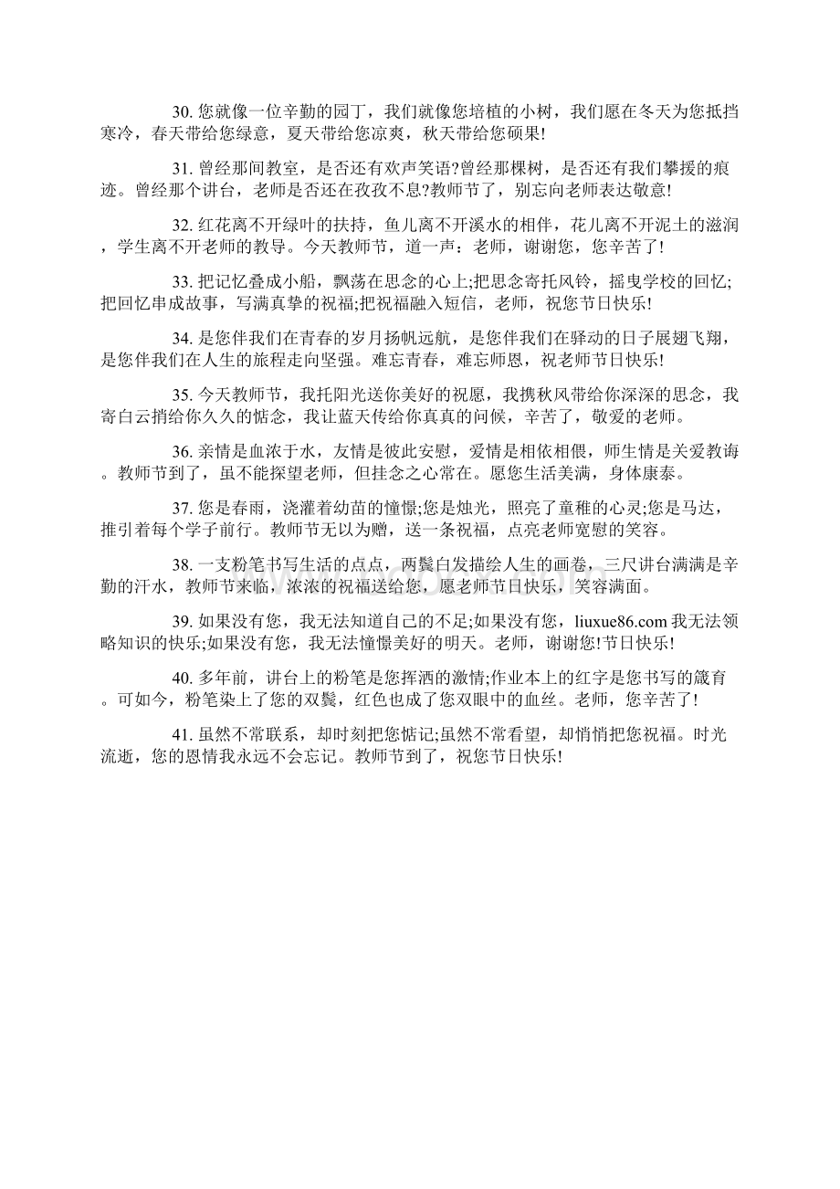 教师节祝福语20字Word文档下载推荐.docx_第3页