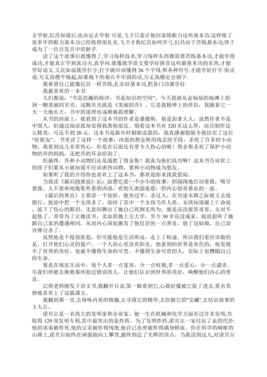 关于小学生读后感大全.docx_第2页