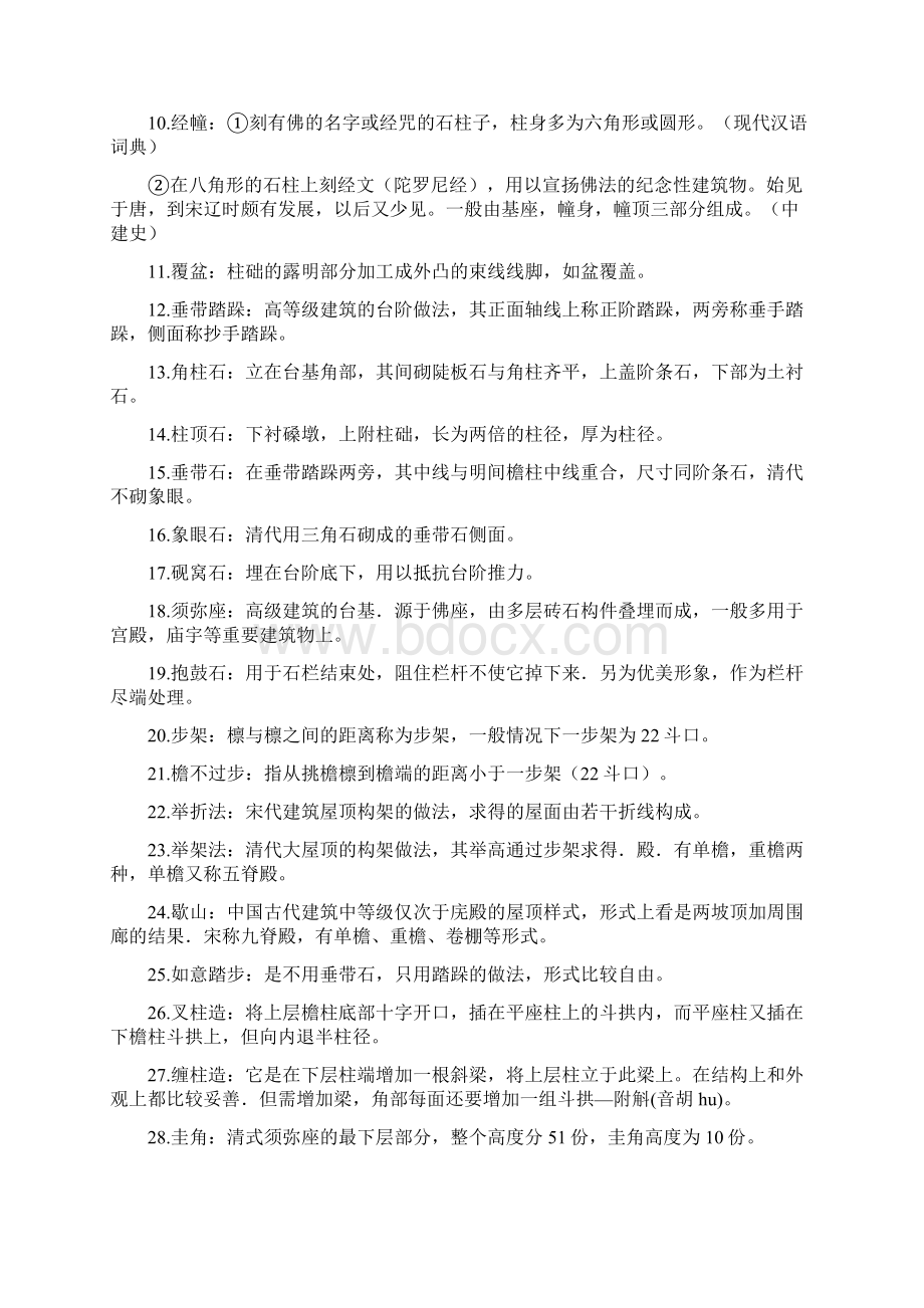 中国建筑史名词解释.docx_第2页