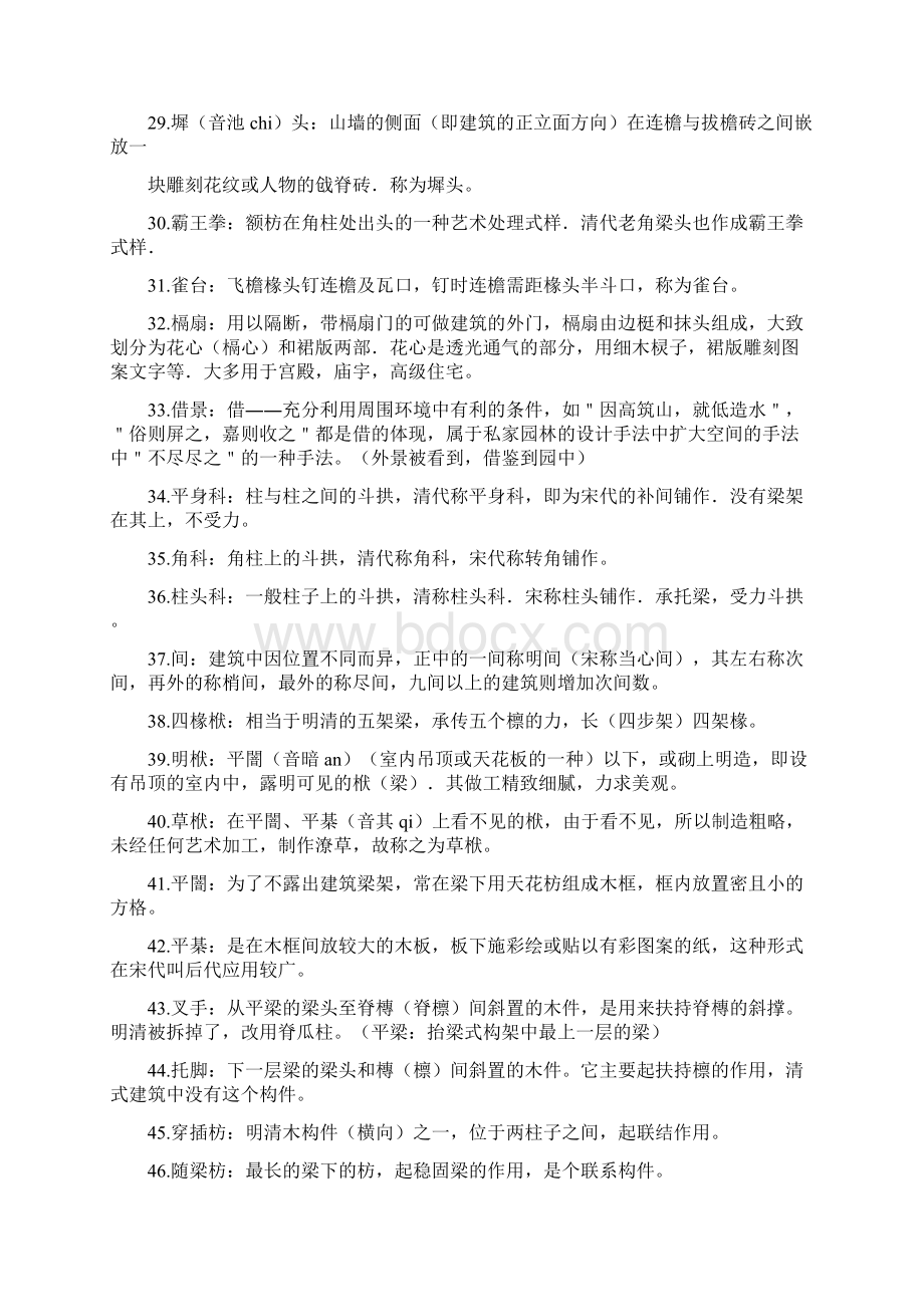 中国建筑史名词解释.docx_第3页