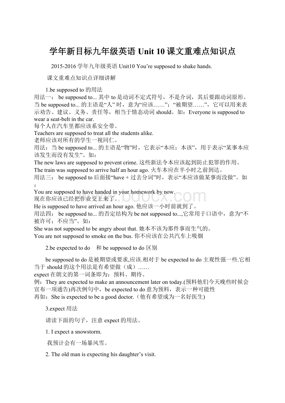 学年新目标九年级英语Unit 10课文重难点知识点Word格式文档下载.docx