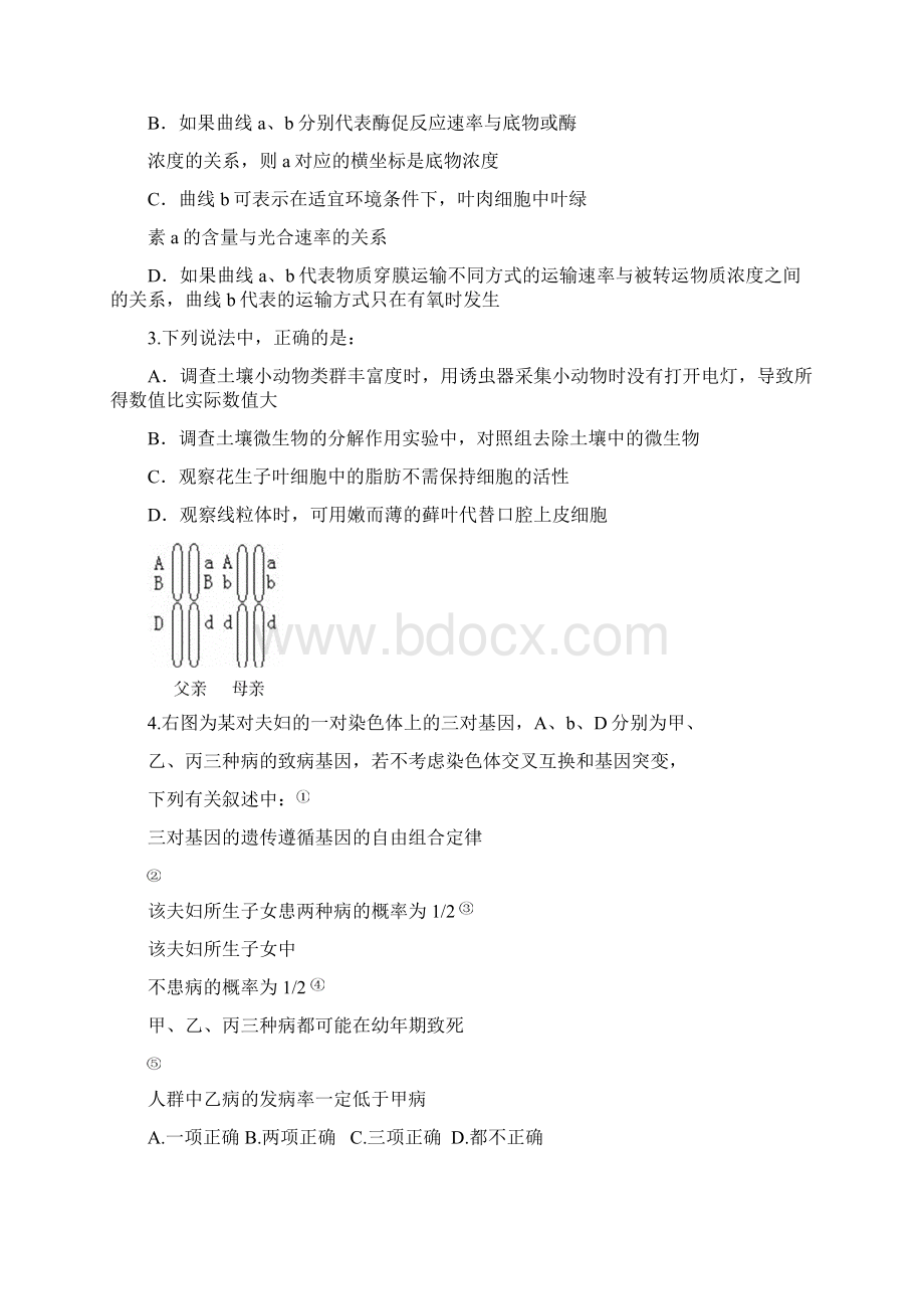 黑龙江省大庆市届高三第二次模拟考试理科综合试题.docx_第2页