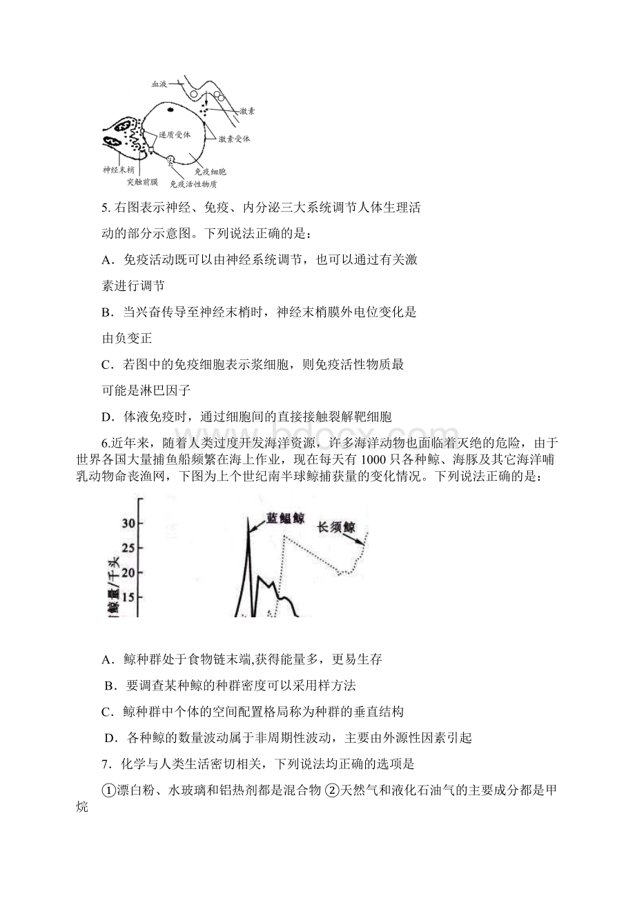 黑龙江省大庆市届高三第二次模拟考试理科综合试题.docx_第3页