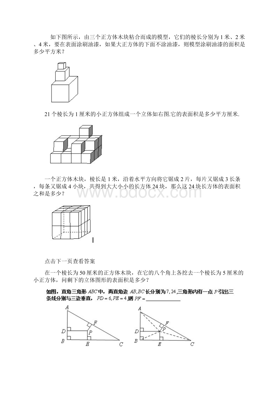 五年级数学图形题题目.docx_第3页