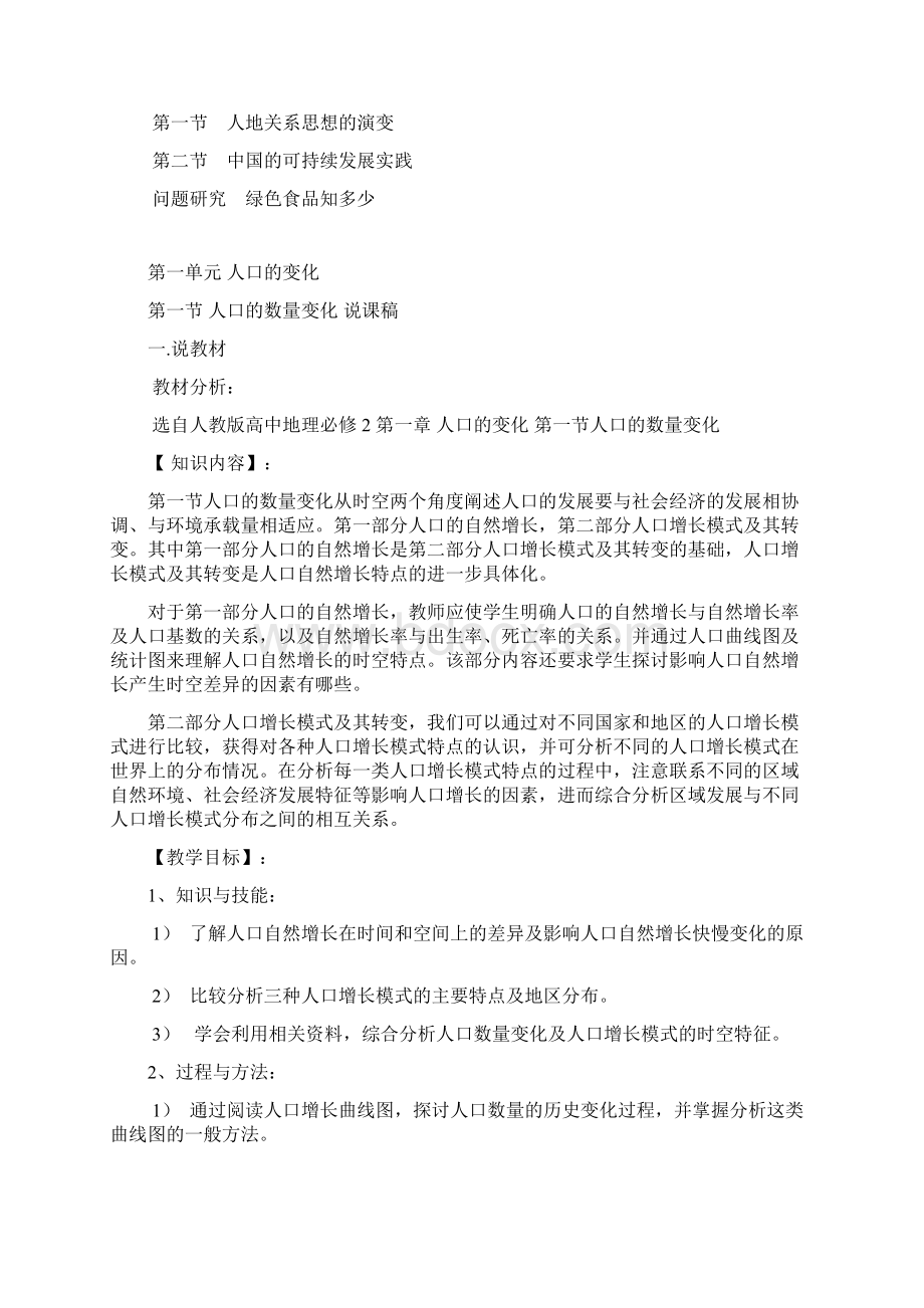 新课标人教版高中地理必修二说课稿.docx_第2页