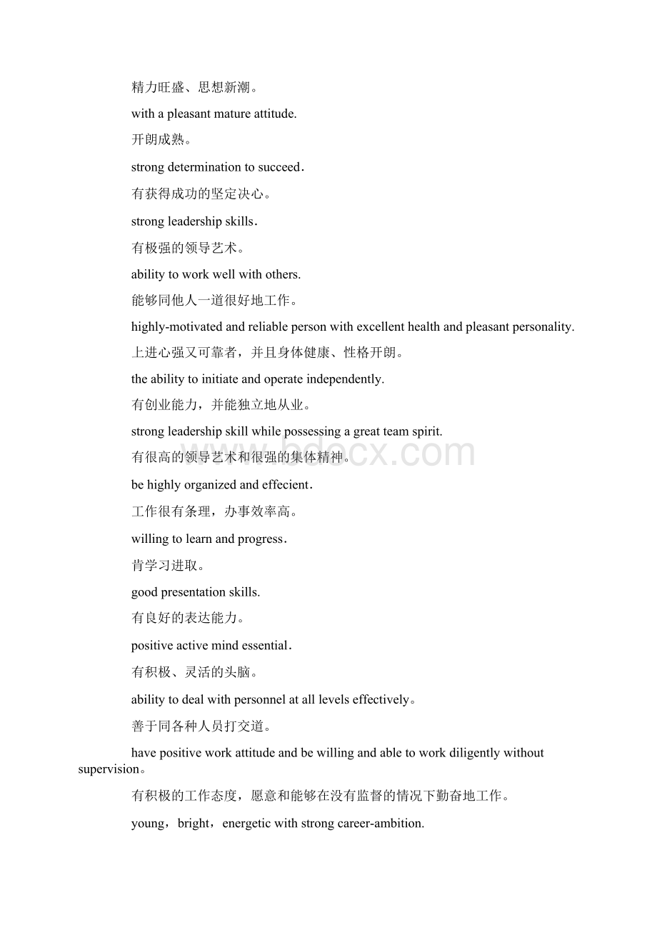 英语专业自我评价Word格式.docx_第2页