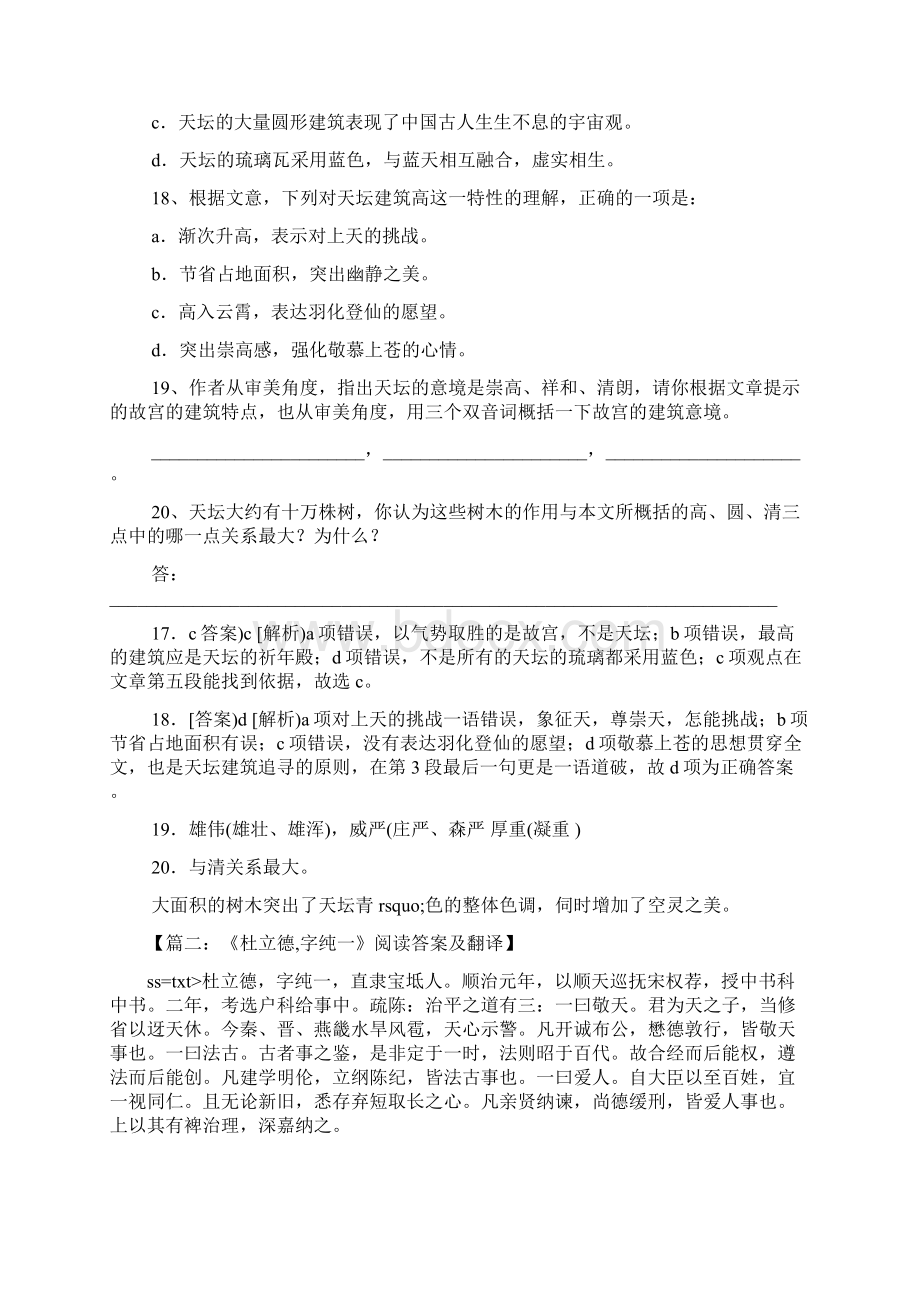 敬天阅读答案Word文件下载.docx_第2页