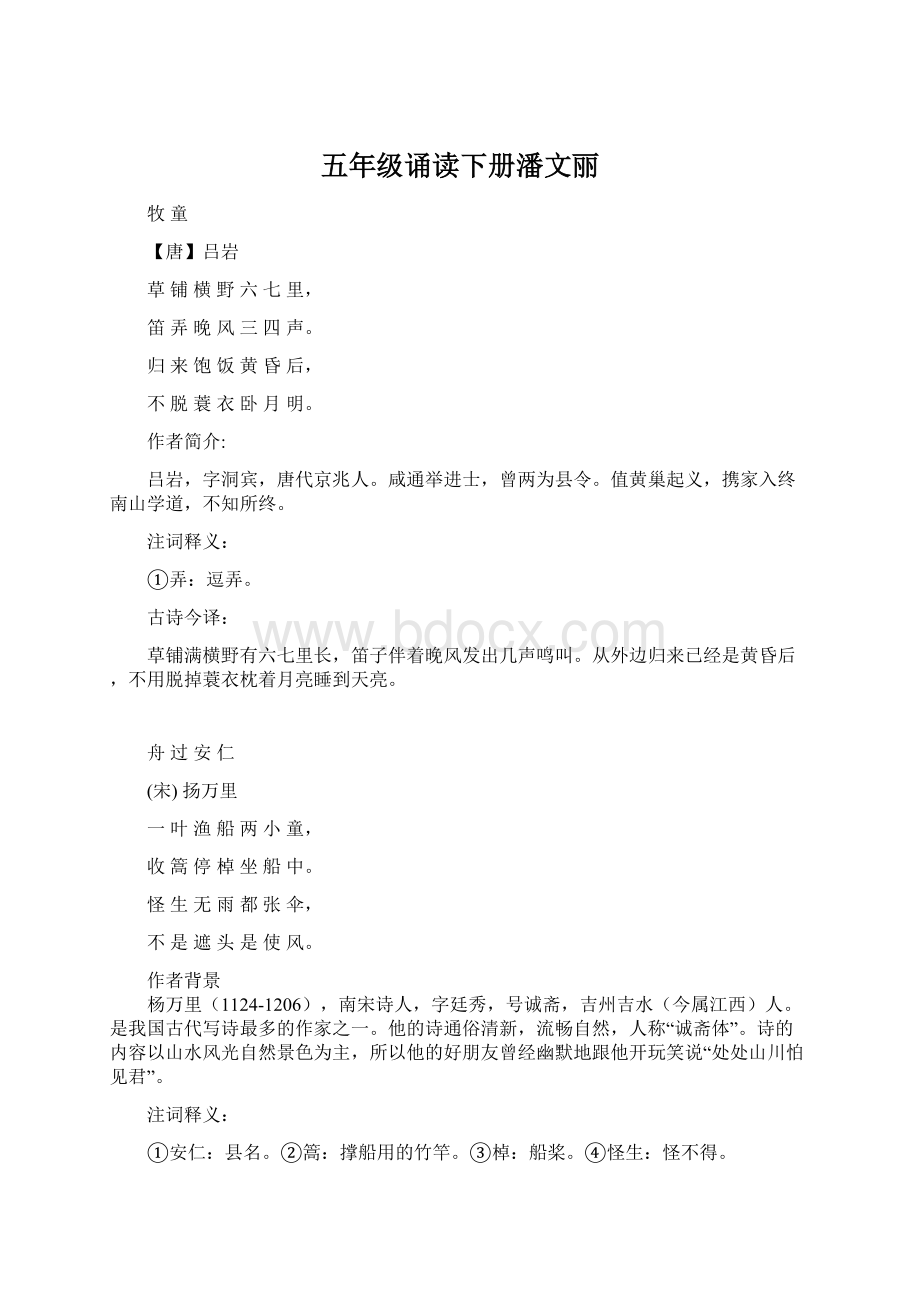 五年级诵读下册潘文丽Word文档格式.docx_第1页