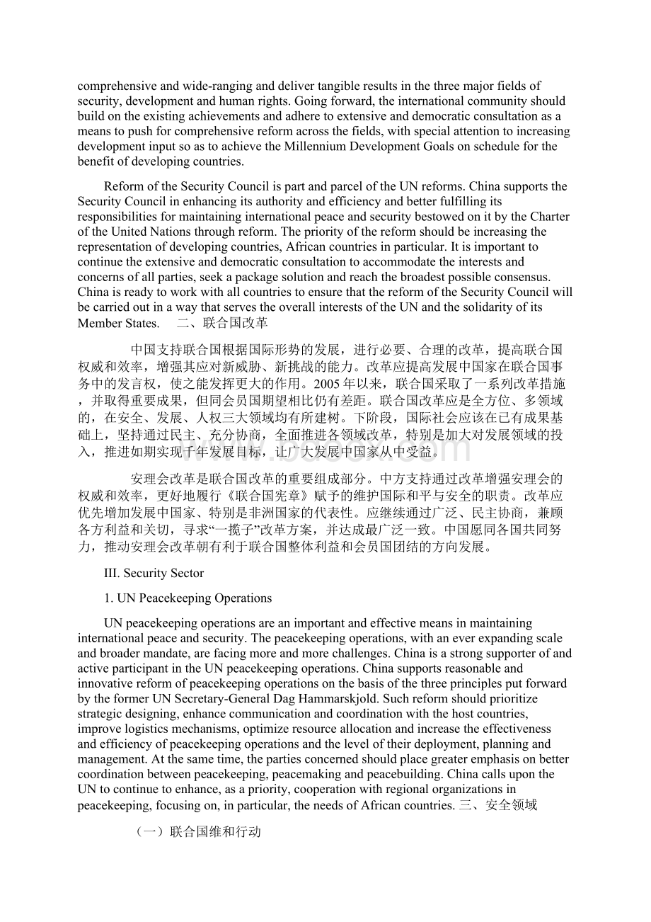 第65届联合国大会中国立场文件 中英对照版.docx_第2页