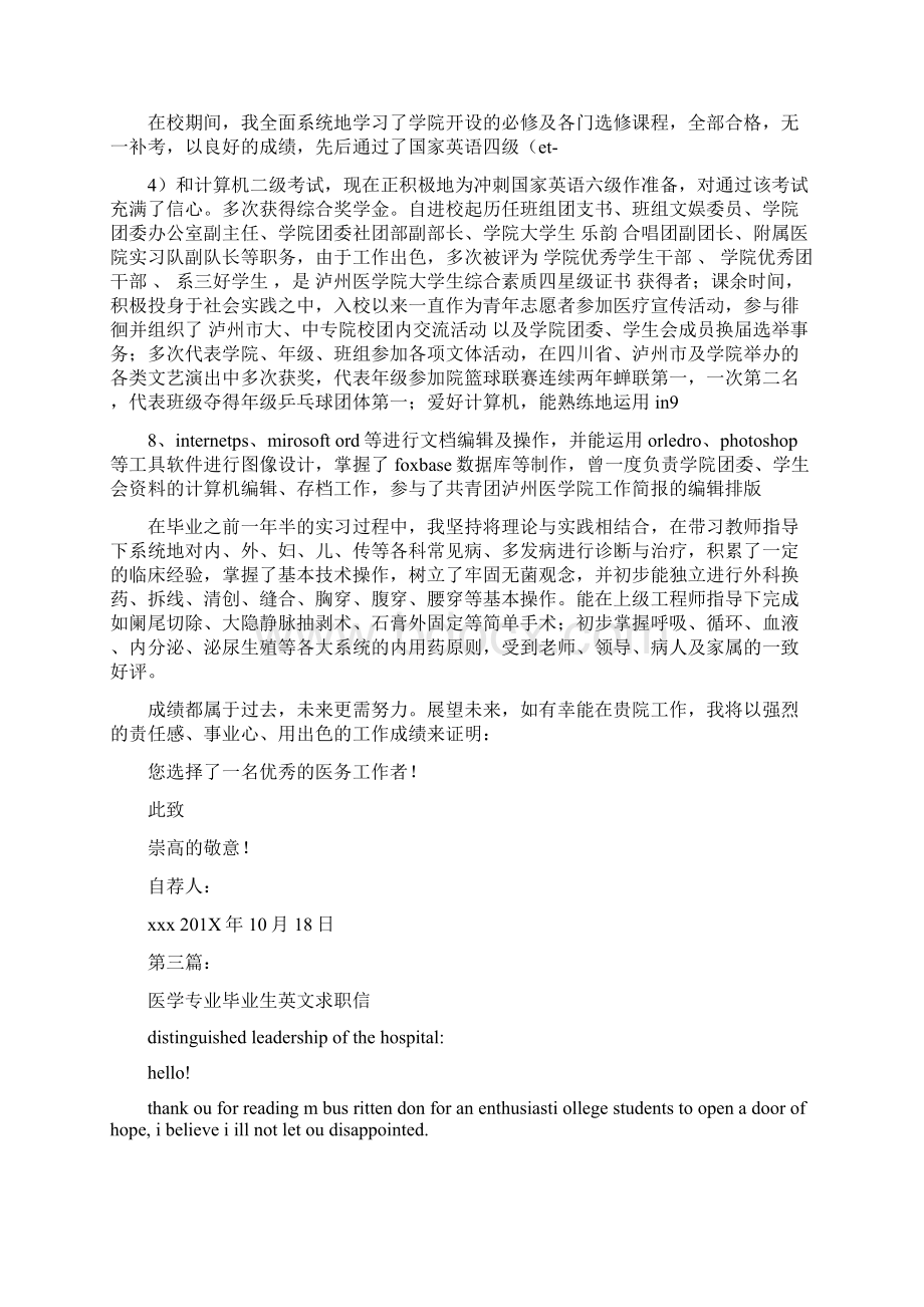 基础医学专业毕业生的求职信完整版.docx_第2页