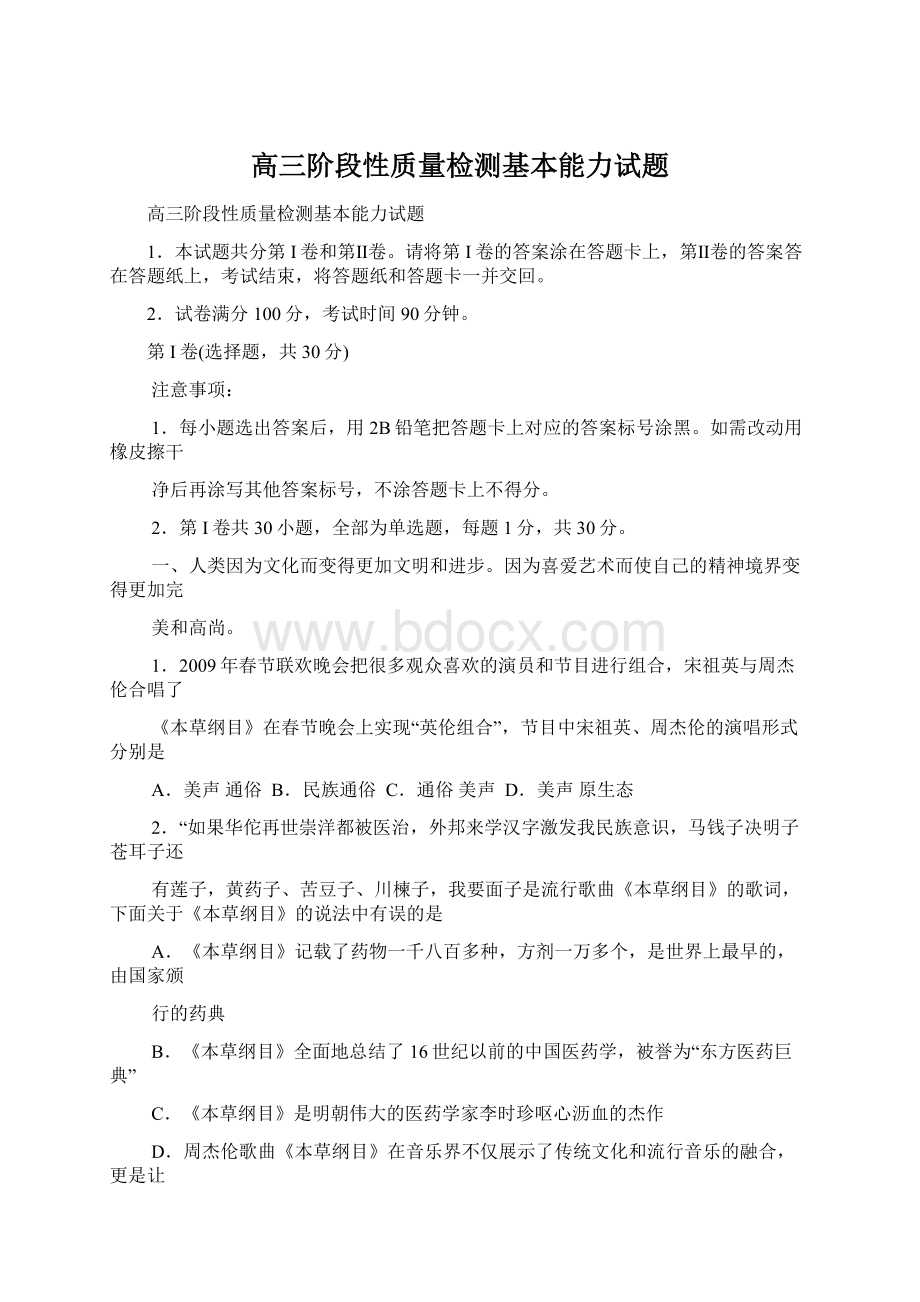 高三阶段性质量检测基本能力试题文档格式.docx_第1页