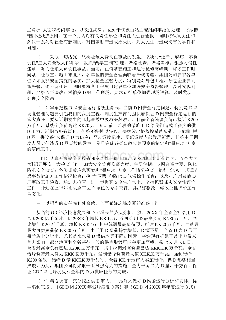 大型国企总经理汇报企业年度工作报告重点参考版.docx_第3页