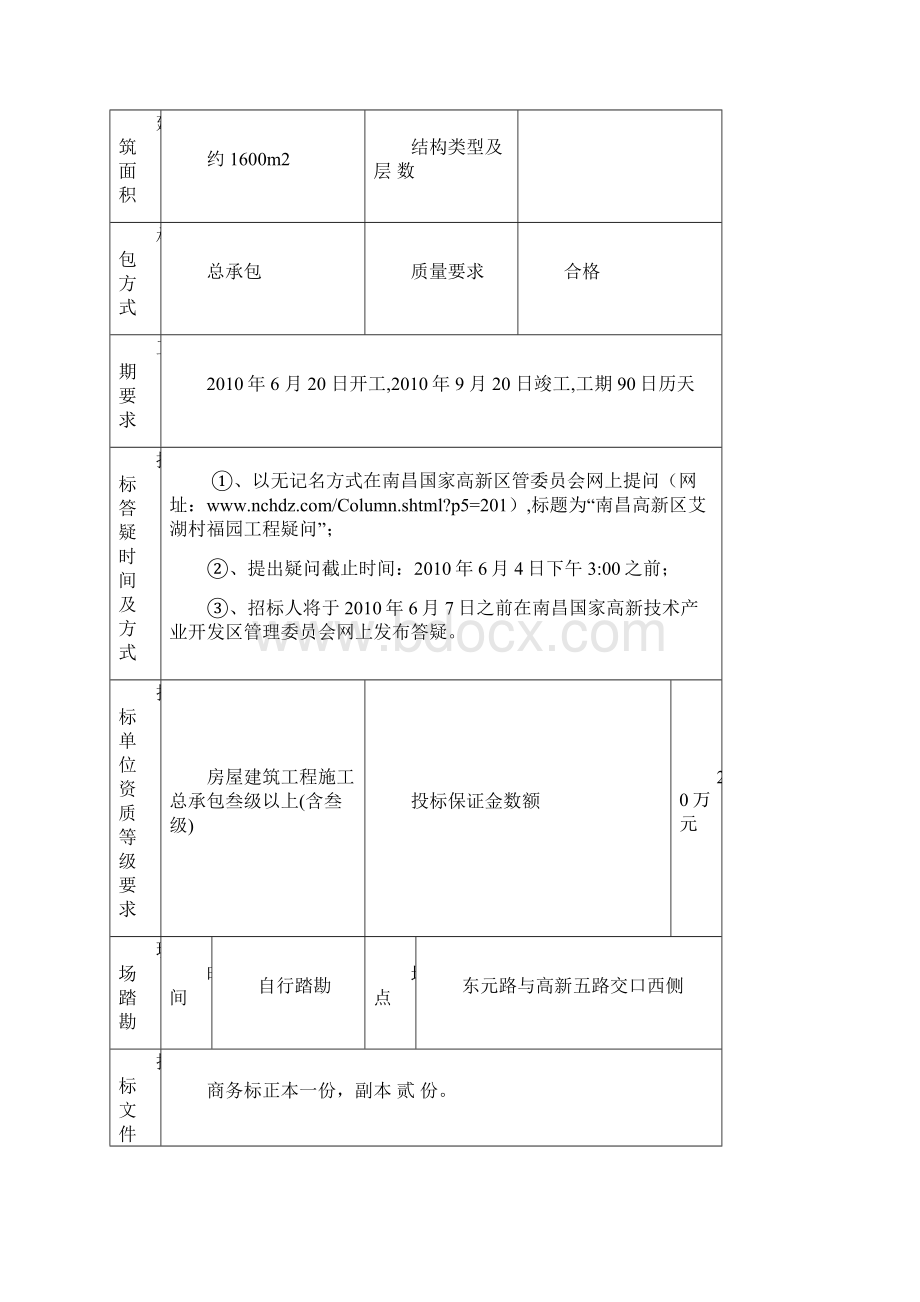 招标文件Word文档下载推荐.docx_第2页