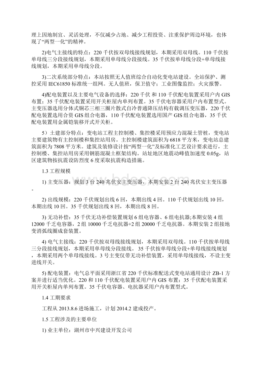 白雀变项目管理实施规划施工组织设计文档格式.docx_第2页