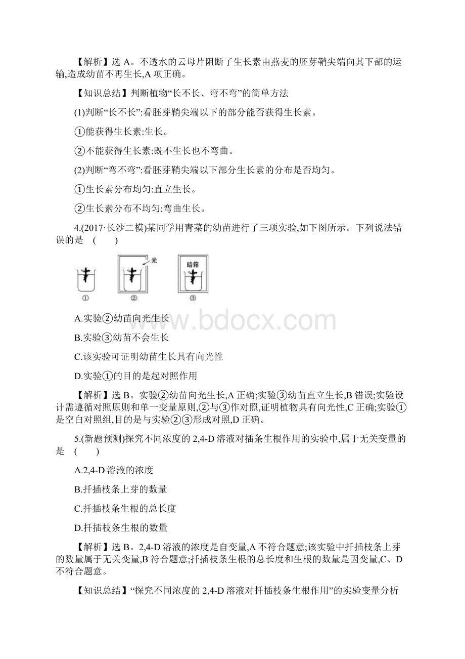 届高三生物复习专题11211专题11植物的激素调节专题能力提升练.docx_第2页