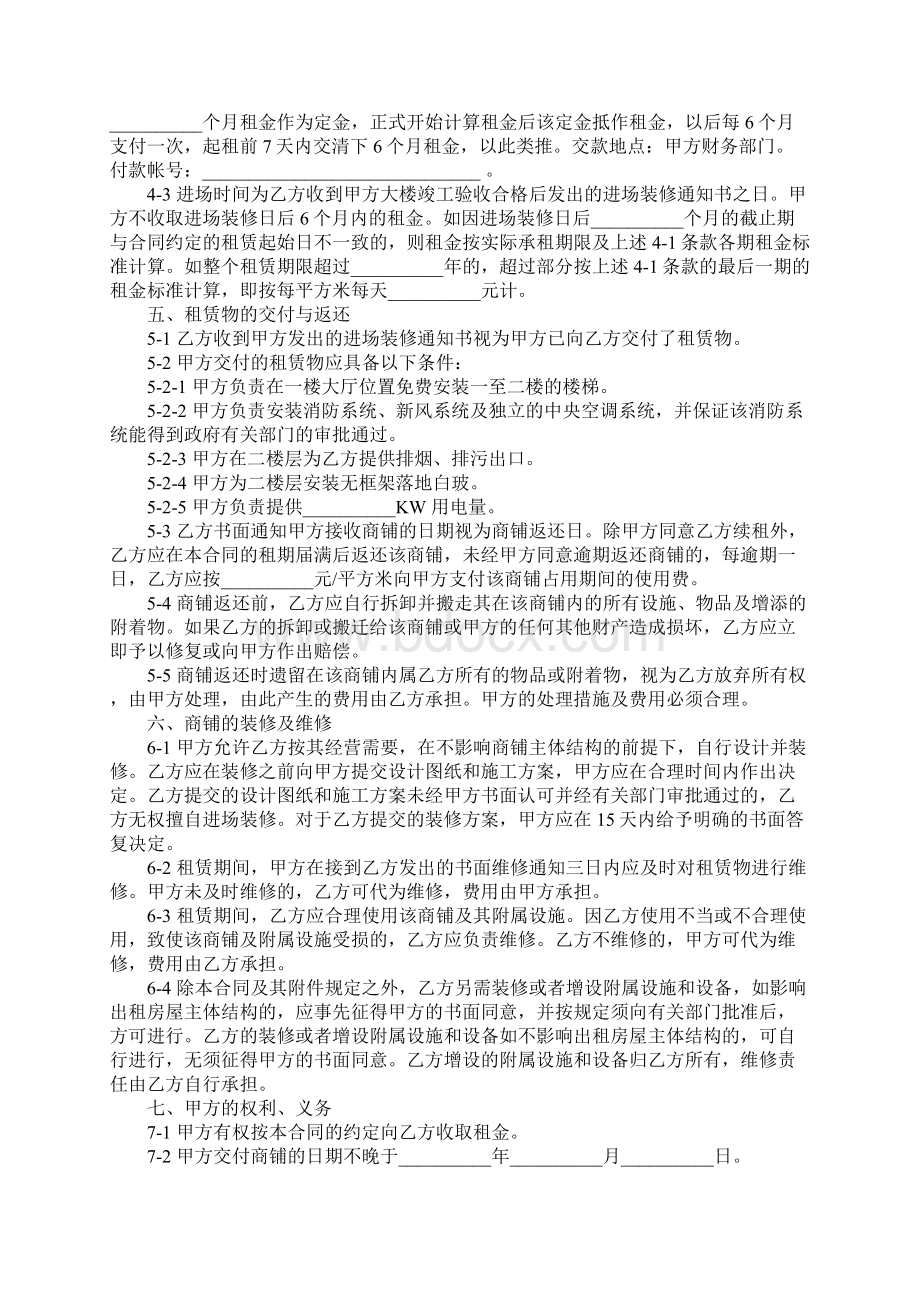 商铺出租合同一Word下载.docx_第2页