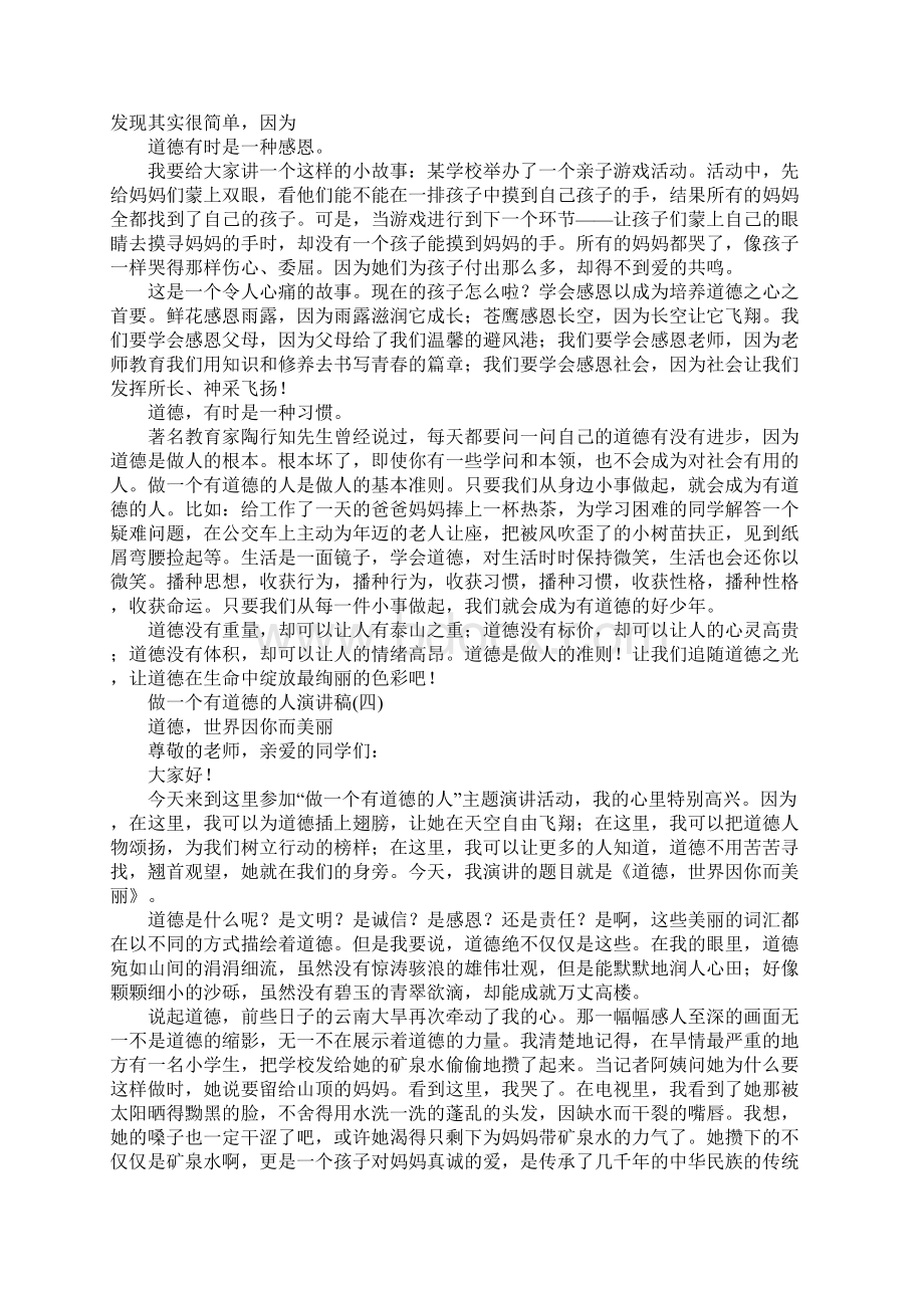 做一个有道德的人演讲稿5篇.docx_第3页