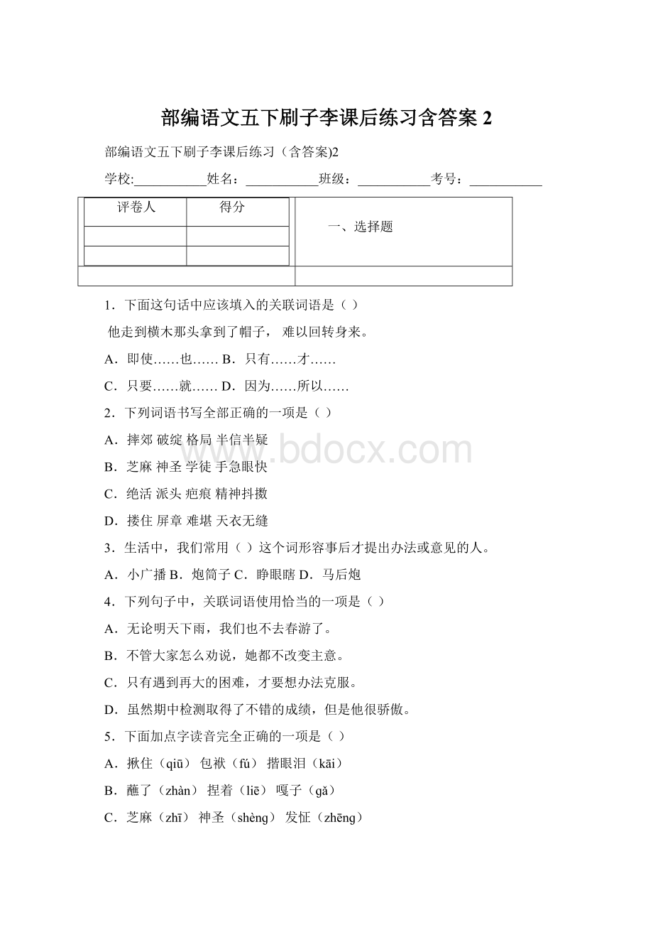 部编语文五下刷子李课后练习含答案2.docx_第1页