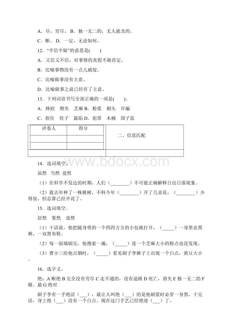 部编语文五下刷子李课后练习含答案2Word下载.docx_第3页