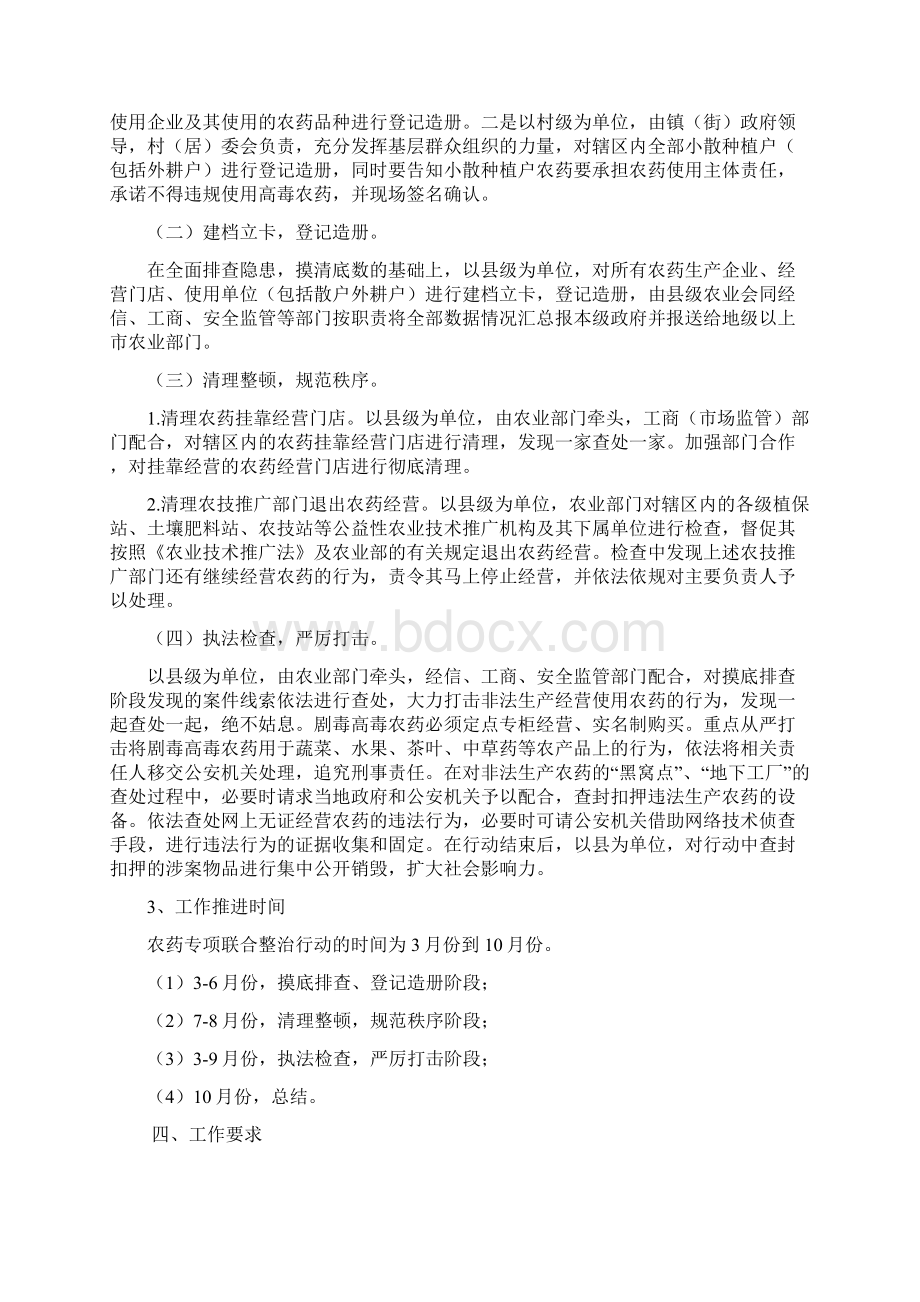 清远清新区农药专项联合整治行动.docx_第2页