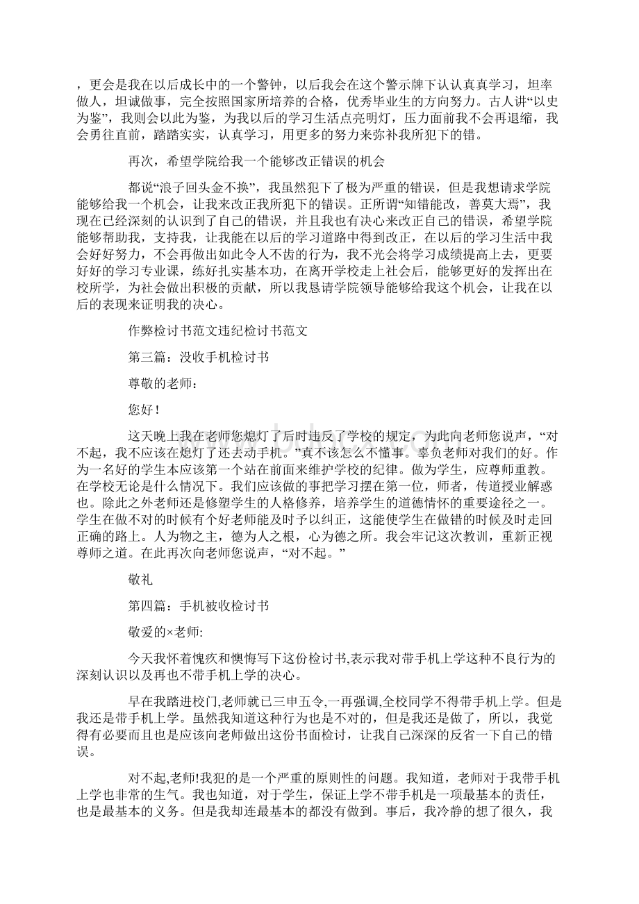 手机被没收检讨书字精选多篇最新.docx_第3页