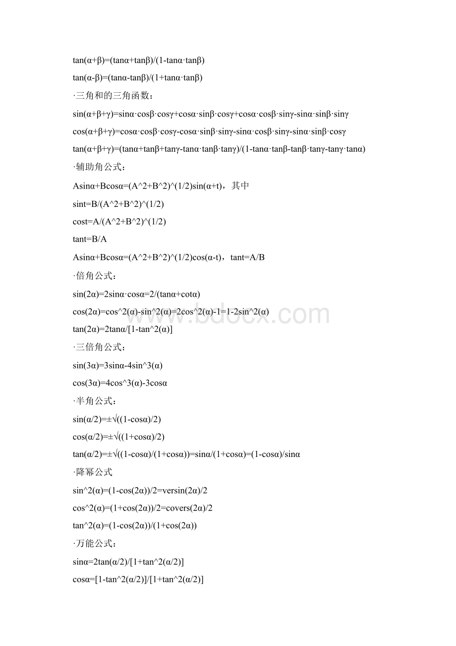 考研数学公式汇总最完整版.docx_第2页