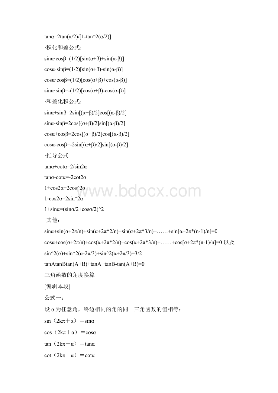 考研数学公式汇总最完整版.docx_第3页