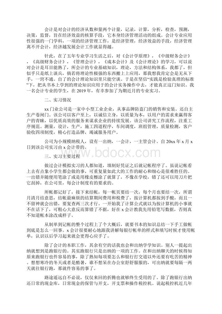 会计专业实习总结.docx_第3页