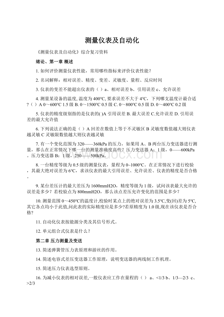 测量仪表及自动化.docx_第1页