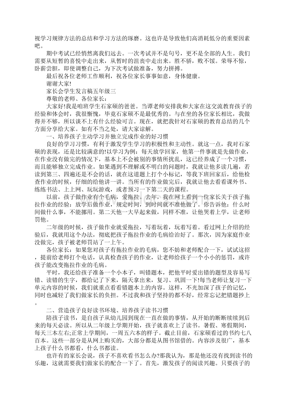 家长会学生发言稿五年级篇二.docx_第3页