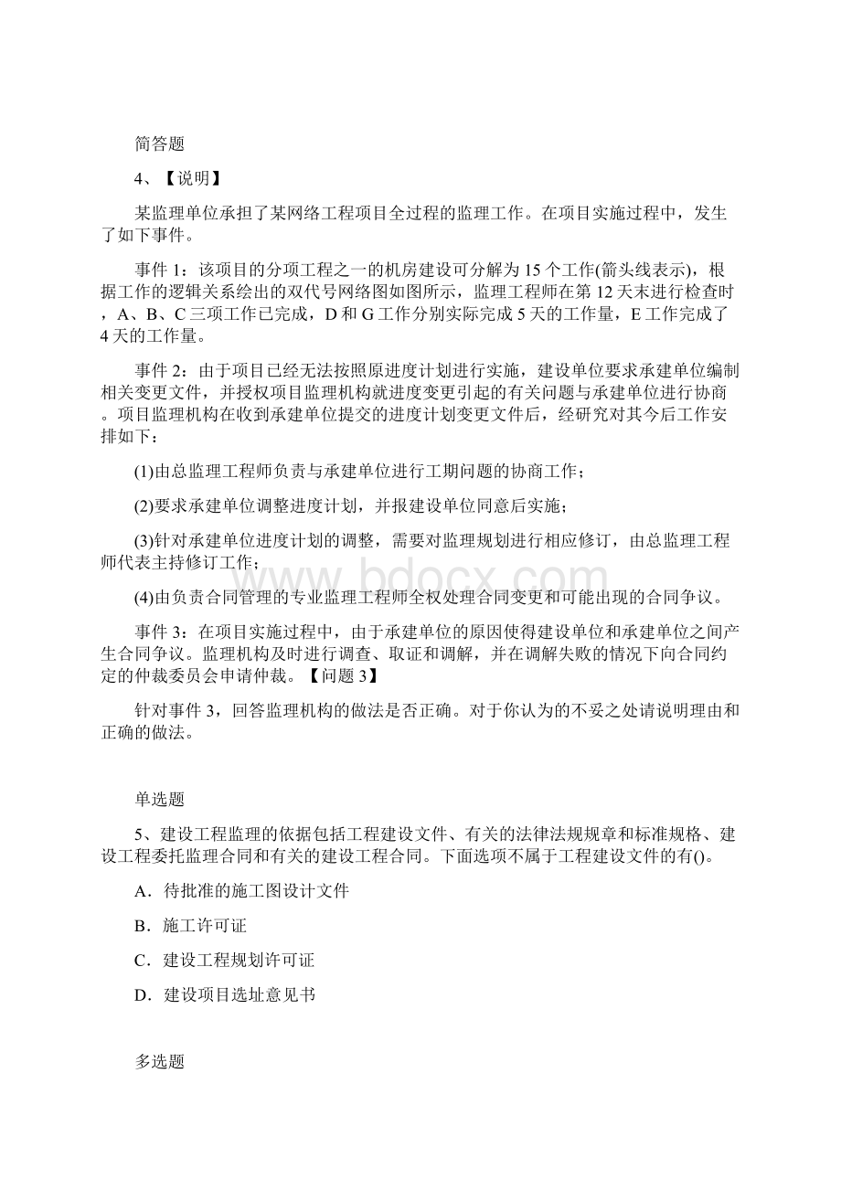 选编建筑工程项目管理测试题.docx_第2页