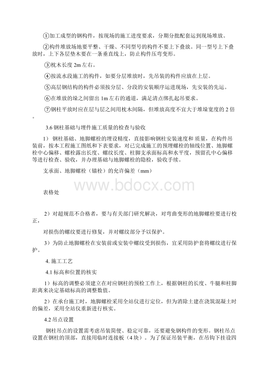 十字钢柱施工方案概述Word文件下载.docx_第3页