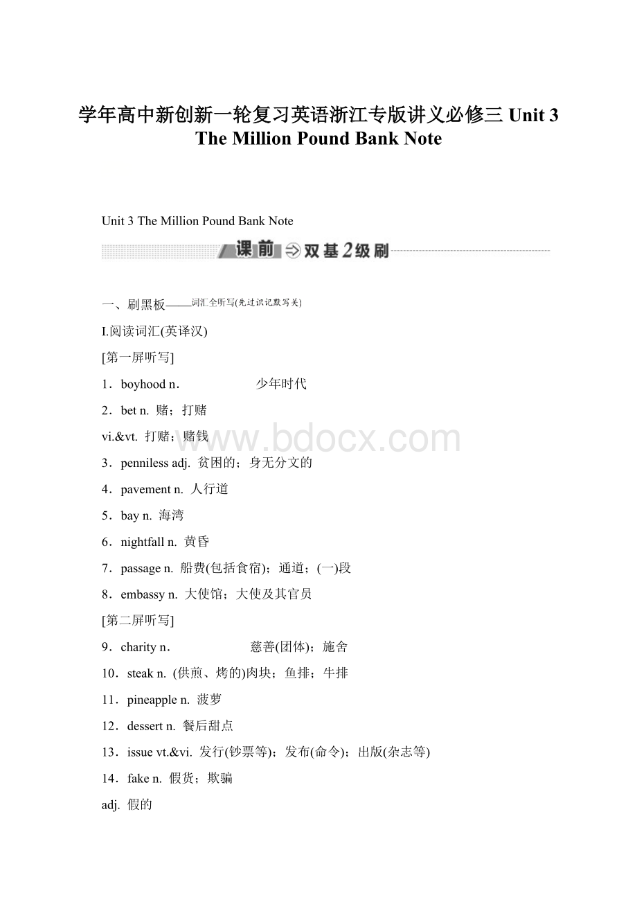 学年高中新创新一轮复习英语浙江专版讲义必修三 Unit 3 The Million Pound Bank Note.docx_第1页