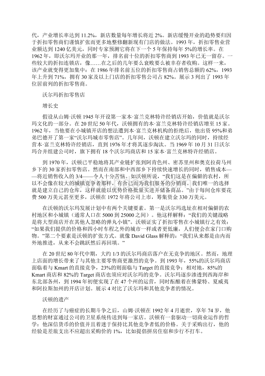 企业战略管理之沃尔玛案例译稿完整版Word文件下载.docx_第2页