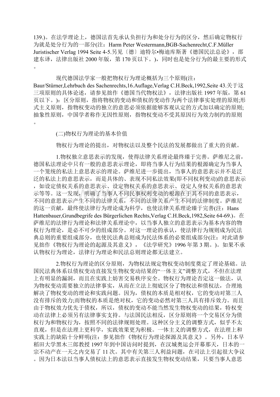 再谈物权行为理论文档格式.docx_第2页