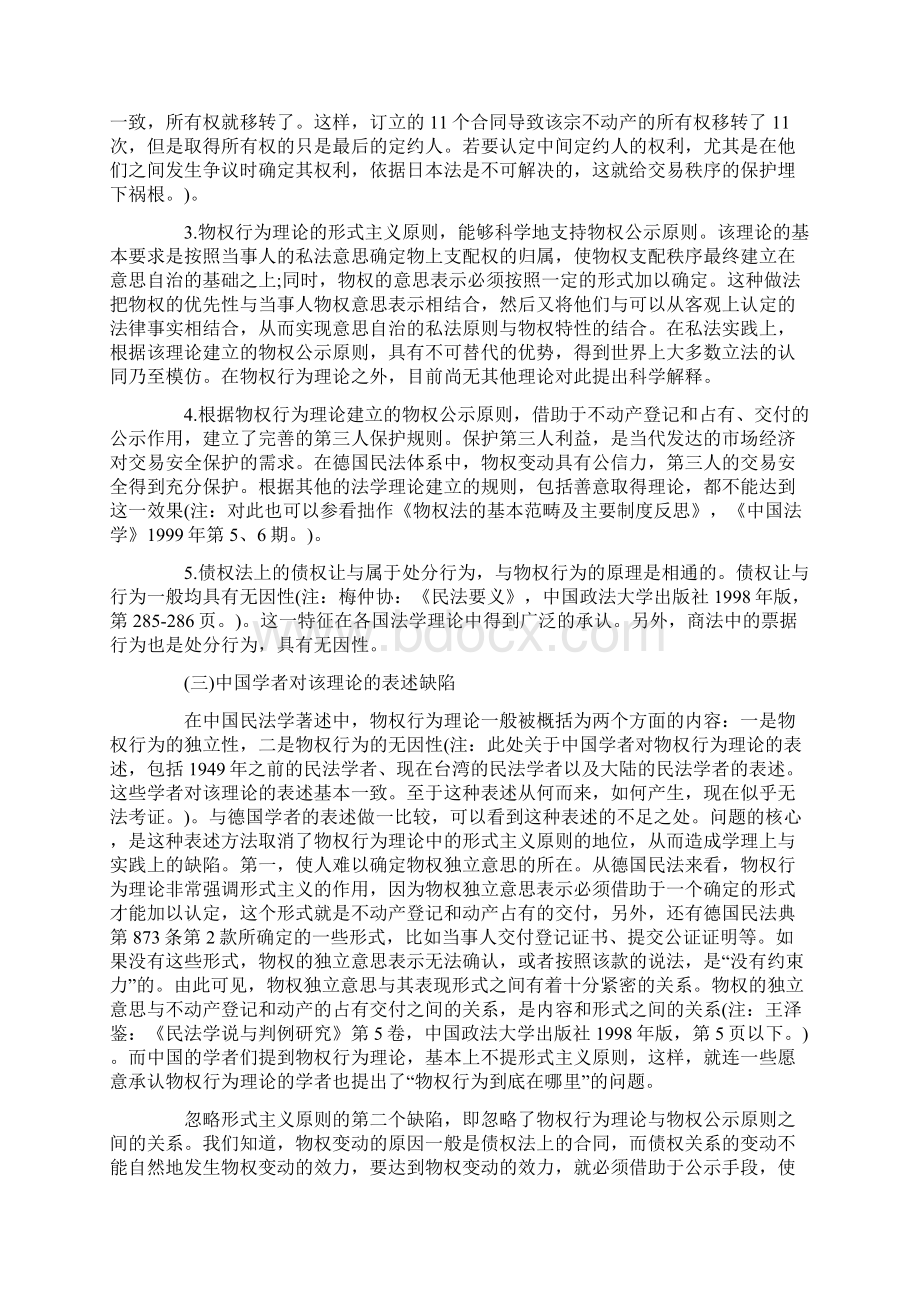 再谈物权行为理论文档格式.docx_第3页