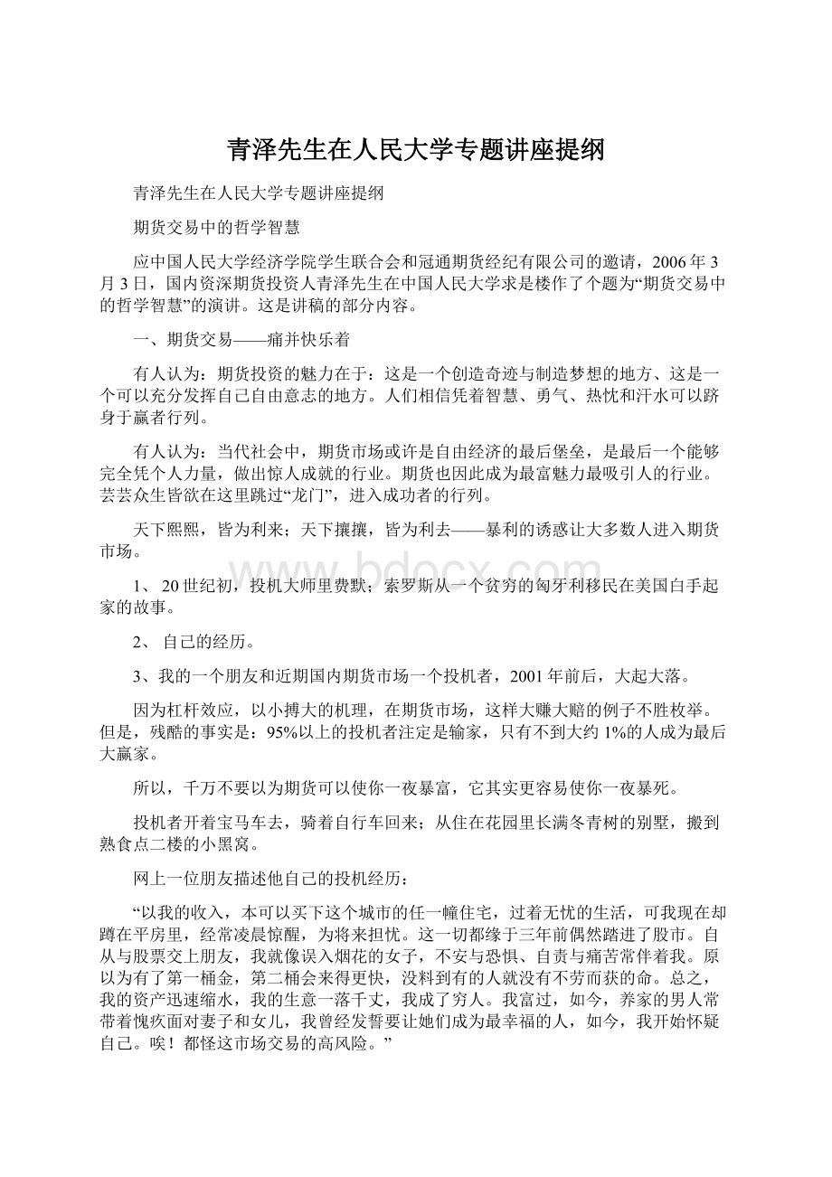 青泽先生在人民大学专题讲座提纲.docx