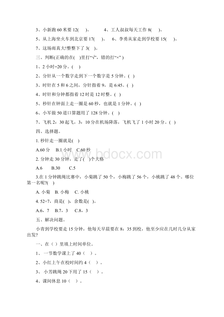 苏教版三年级数学上册时间的计算练习题.docx_第2页