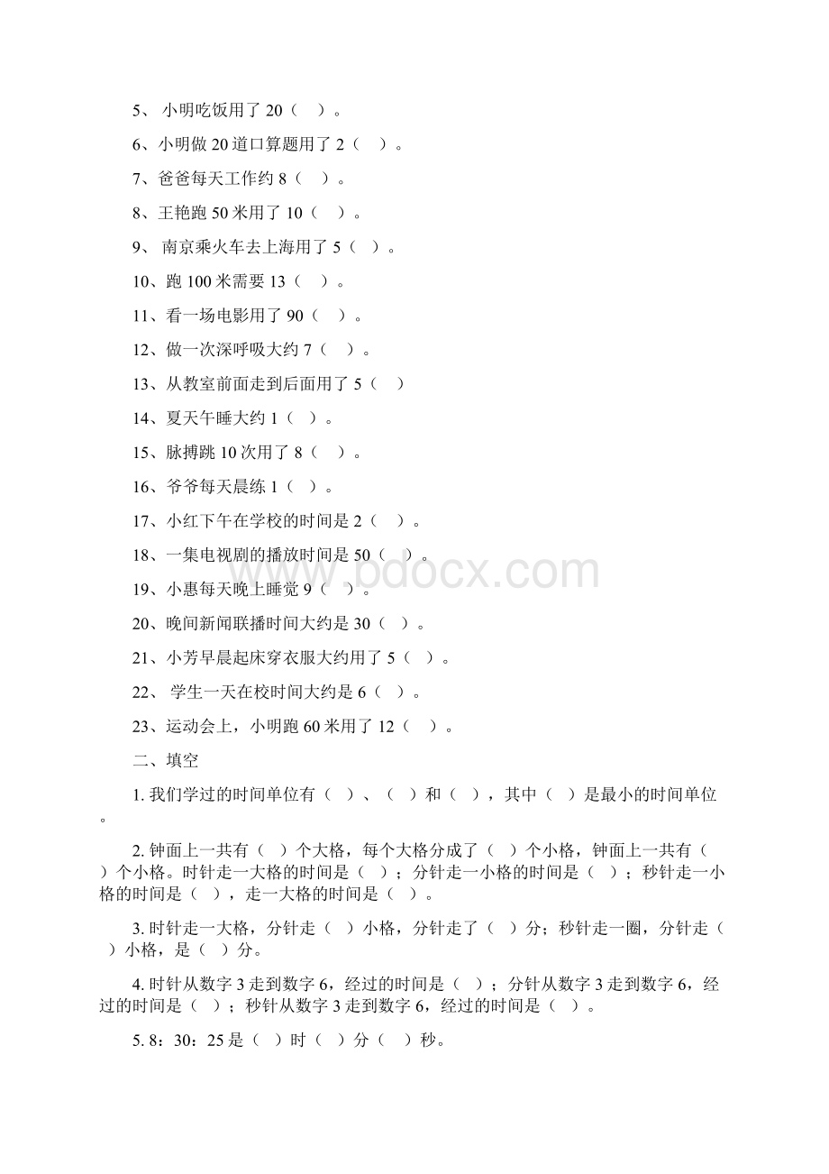 苏教版三年级数学上册时间的计算练习题Word文档格式.docx_第3页