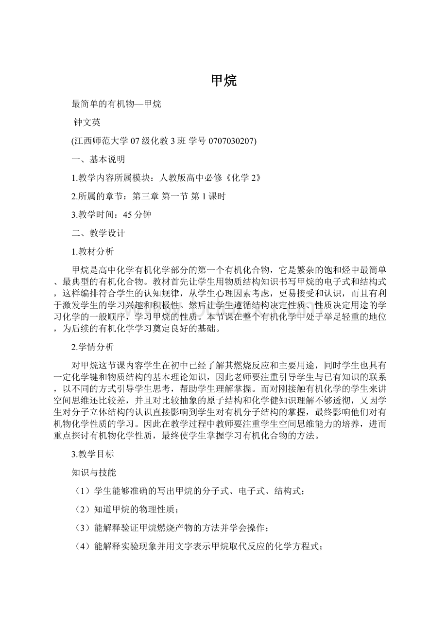 甲烷Word文档格式.docx