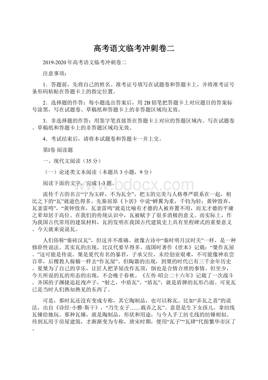 高考语文临考冲刺卷二.docx_第1页