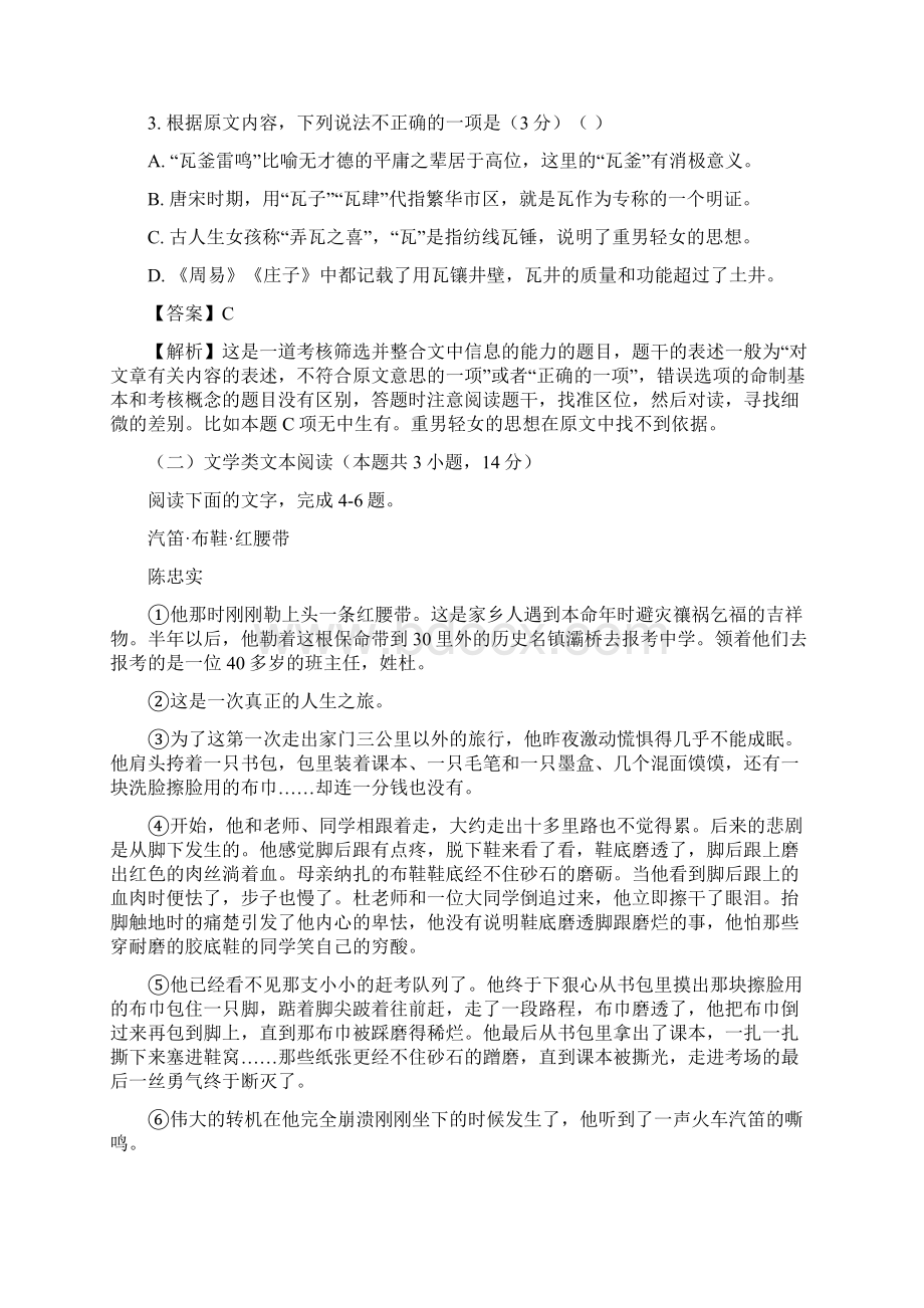 高考语文临考冲刺卷二.docx_第3页