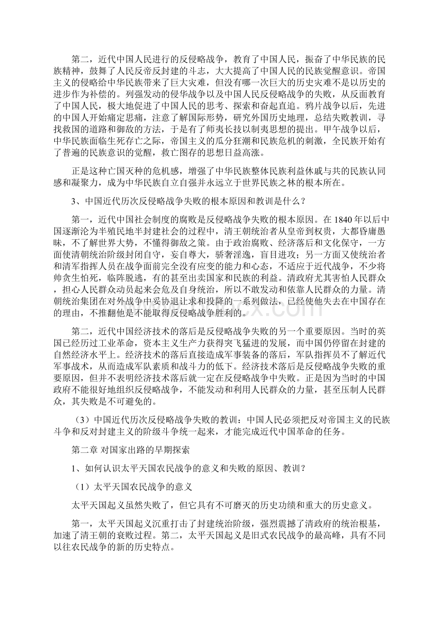 近现代史课后答案Word文件下载.docx_第3页