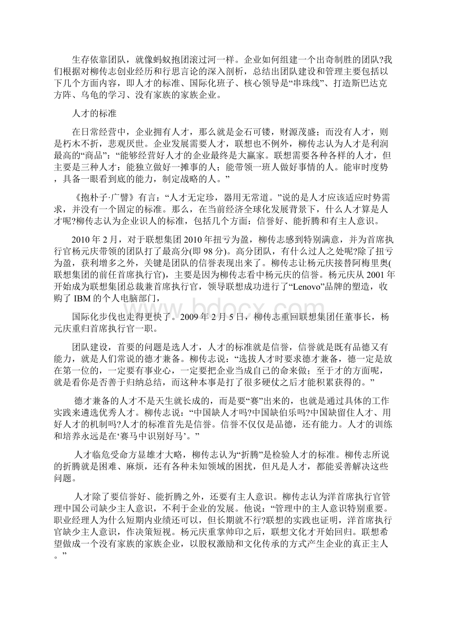 程旭著《企业思想家》第2章柳传志Word格式文档下载.docx_第2页