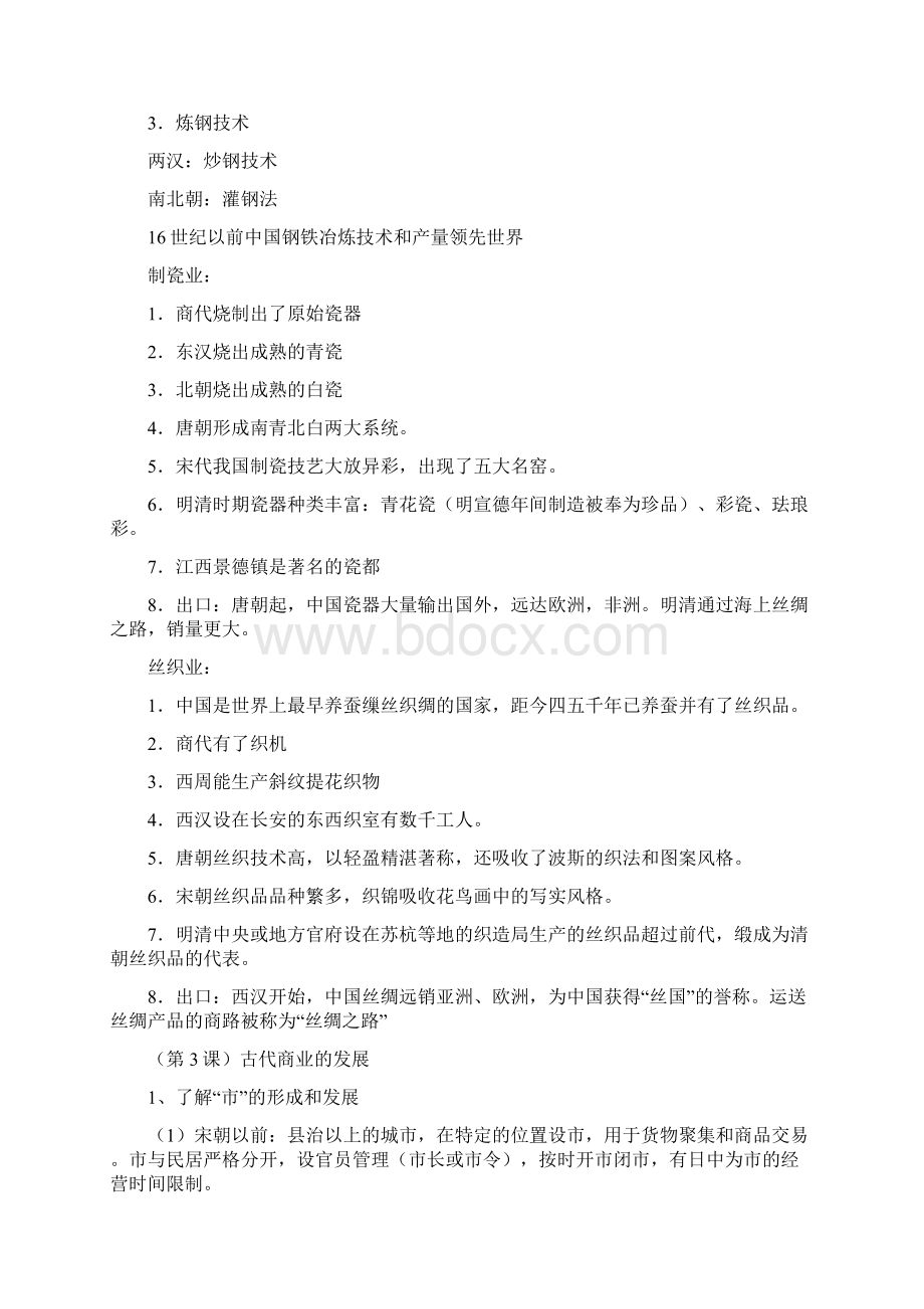 广东省学业水平测试高中历史必修2最新复习资料Word下载.docx_第2页