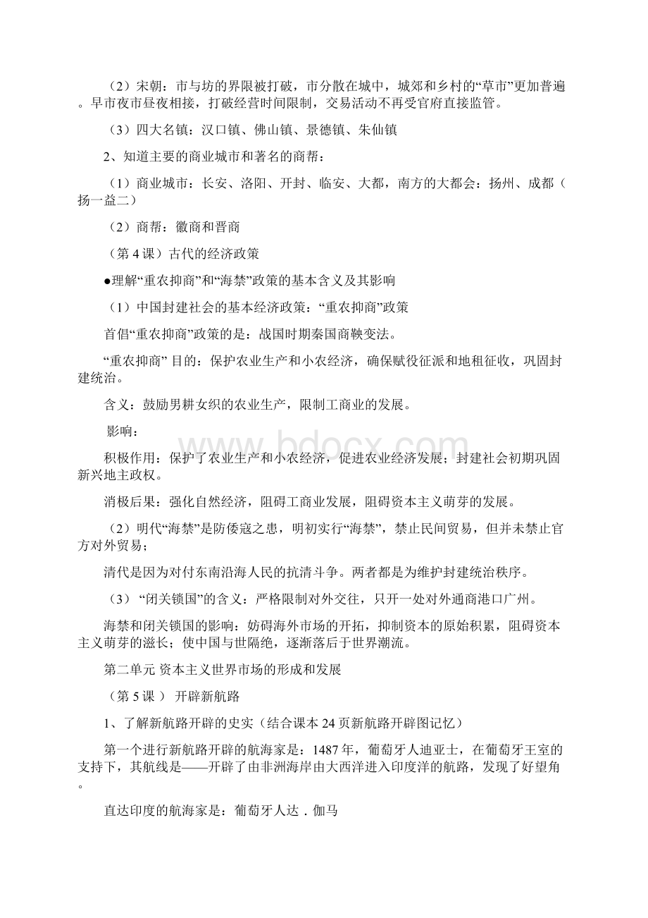 广东省学业水平测试高中历史必修2最新复习资料Word下载.docx_第3页