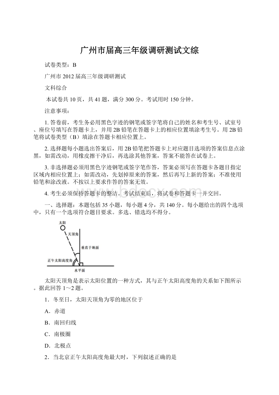 广州市届高三年级调研测试文综Word文件下载.docx